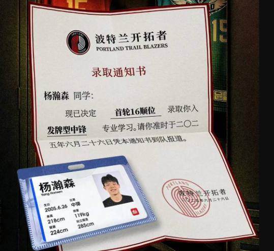 开拓者更新播客谈到杨瀚森：语言障碍是一大问题但正越来越好，学习能力很强的简单介绍