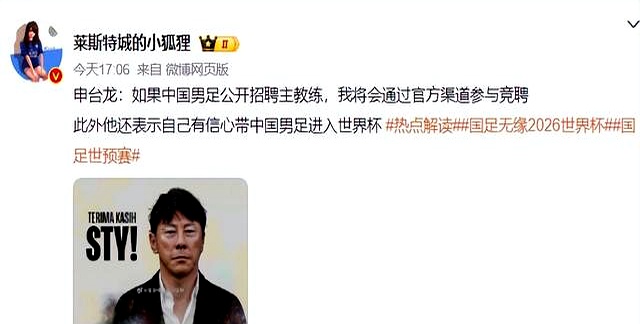 九游体育-申台龙回应执教国足：中国足协没邀请我但我有信心带好(申chi)