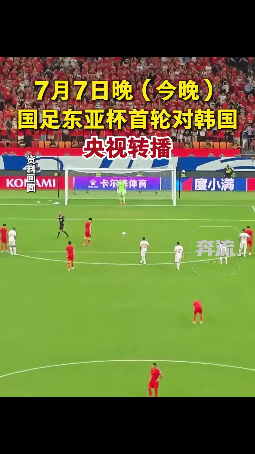 九游体育-东亚杯国足最后一战，央视转播(东亚杯国足最后一战,央视转播吗)