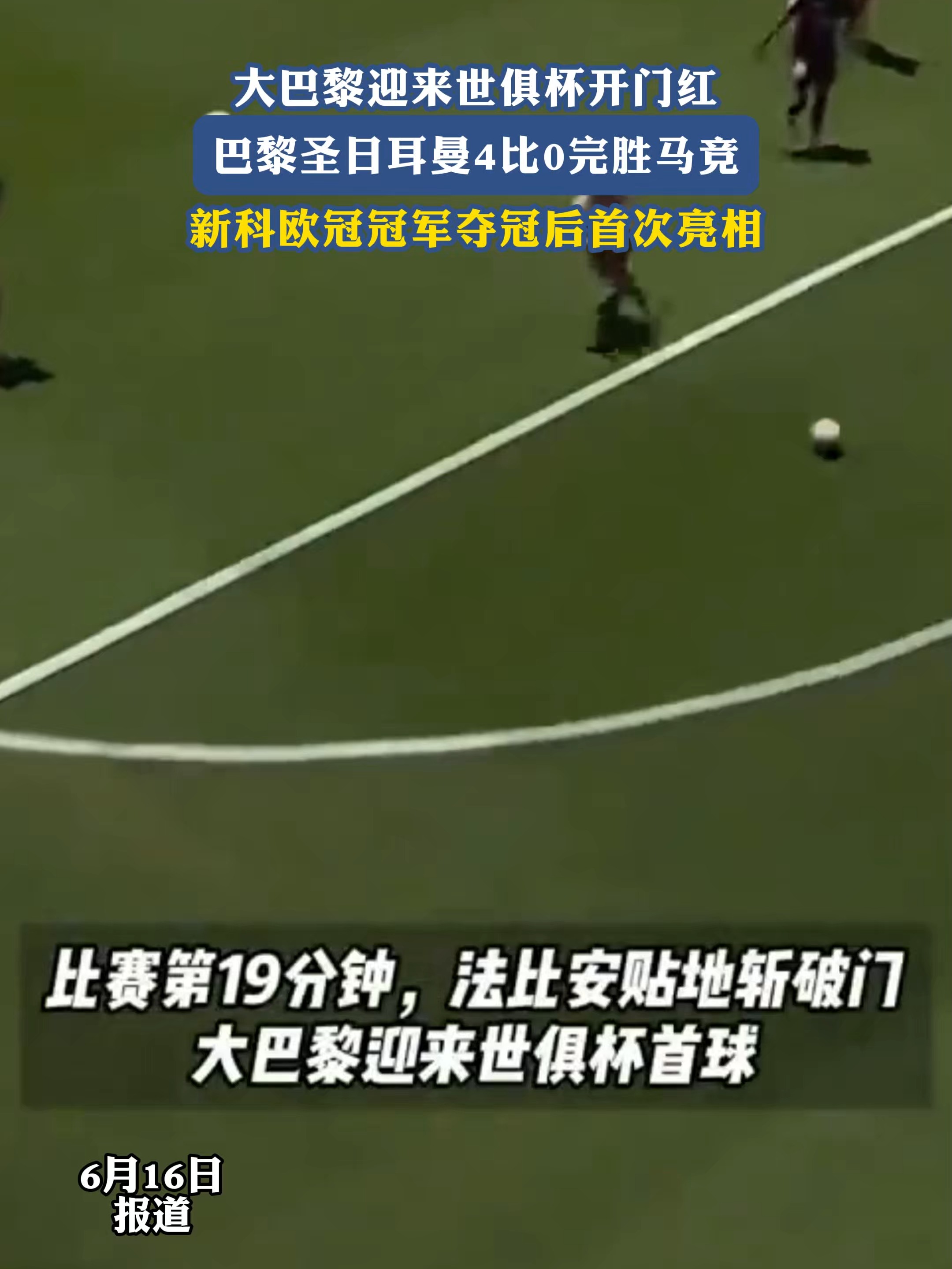 九游体育-世俱杯夺冠概率：欧洲球队包揽前八曼城领跑巴黎第2(2021世俱杯欧洲球队)