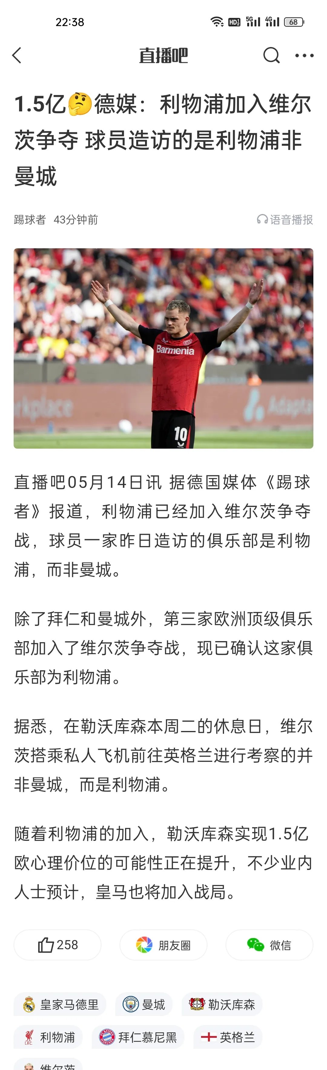 关于疯了！利物浦1.5亿报价伊萨克！的信息