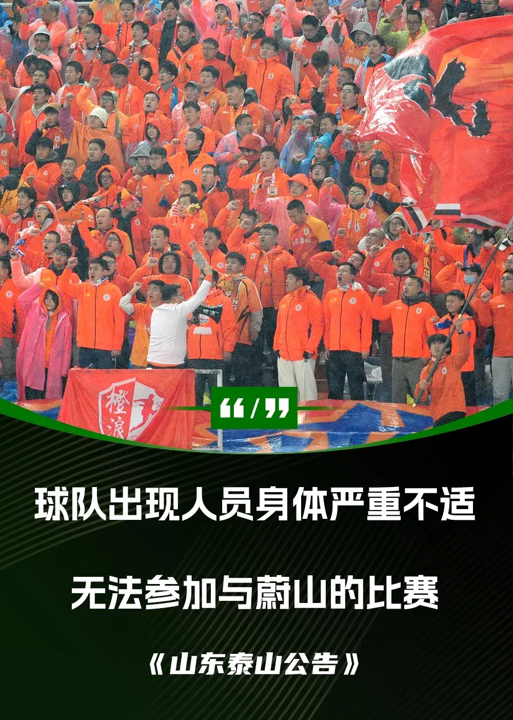 九游体育-山东泰山客场比负于广州富力，遭遇三连败！(山东泰山冲击亚冠四强)